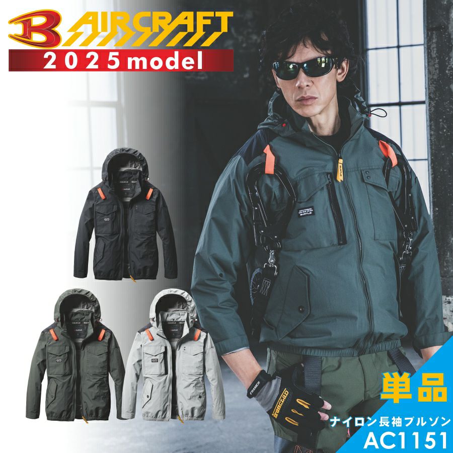 【予約:3/23発送予定】【2023年モデル】バートルエアークラフトタクティカル長袖ブルゾンAC1151夏物メンズブルゾン作業着空調作業服夏物熱中症対策猛暑ファンBURTLE