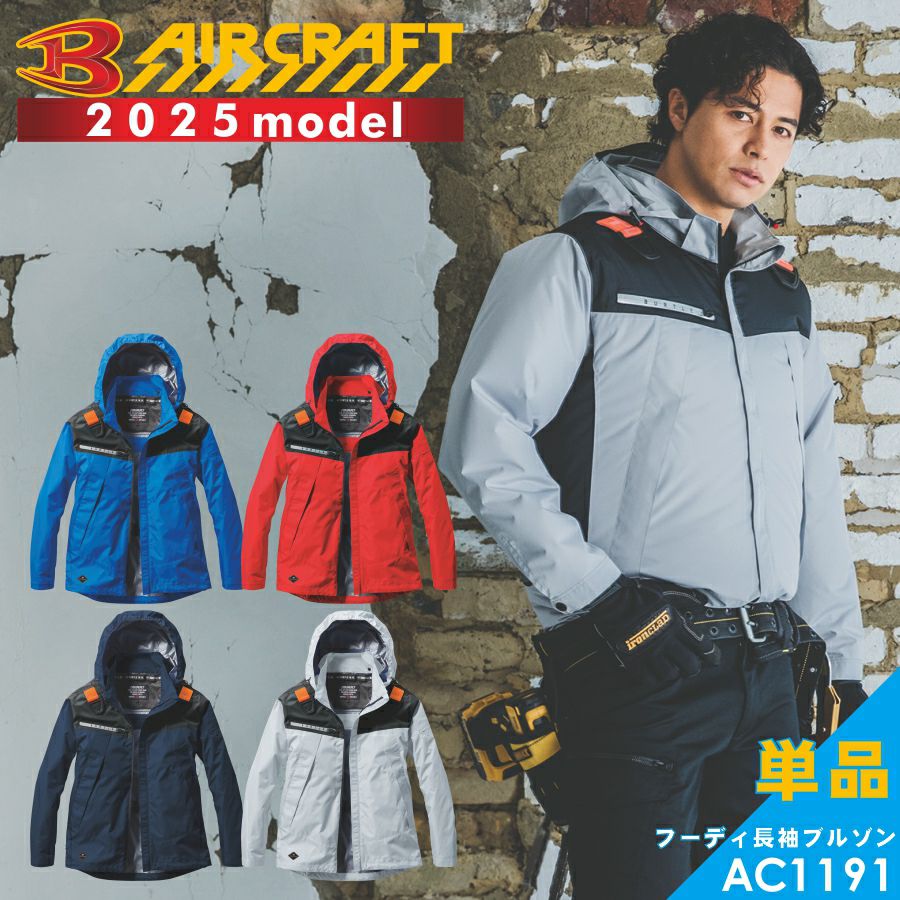 【2023年モデル】バートルエアークラフトフーディ長袖ジャケットAC1191夏物メンズブルゾン作業着空調作業服夏物熱中症対策猛暑ファンBURTLE