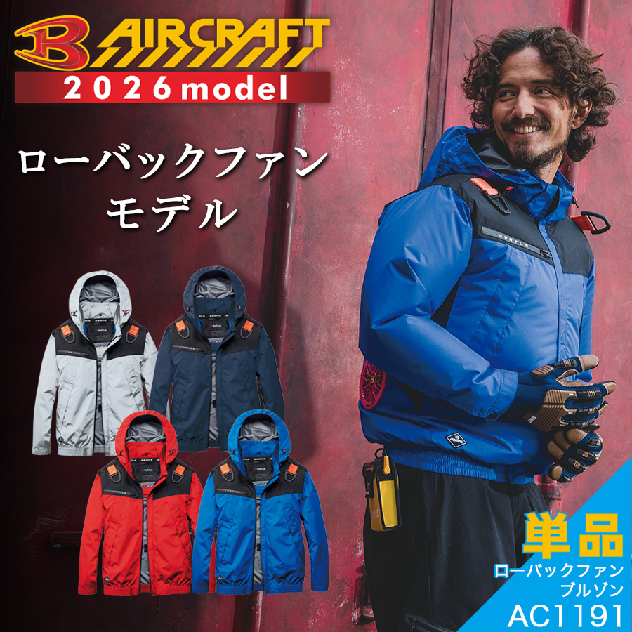 【2023年モデル】バートルエアークラフトフーディ長袖ジャケットAC1191夏物メンズブルゾン作業着空調作業服夏物熱中症対策猛暑ファンBURTLE