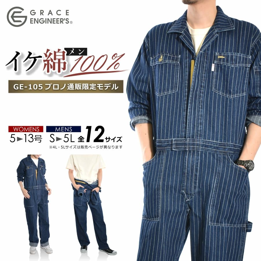 送料無料 限定モデル グレイスエンジニアーズ デニムストライプツナギ 