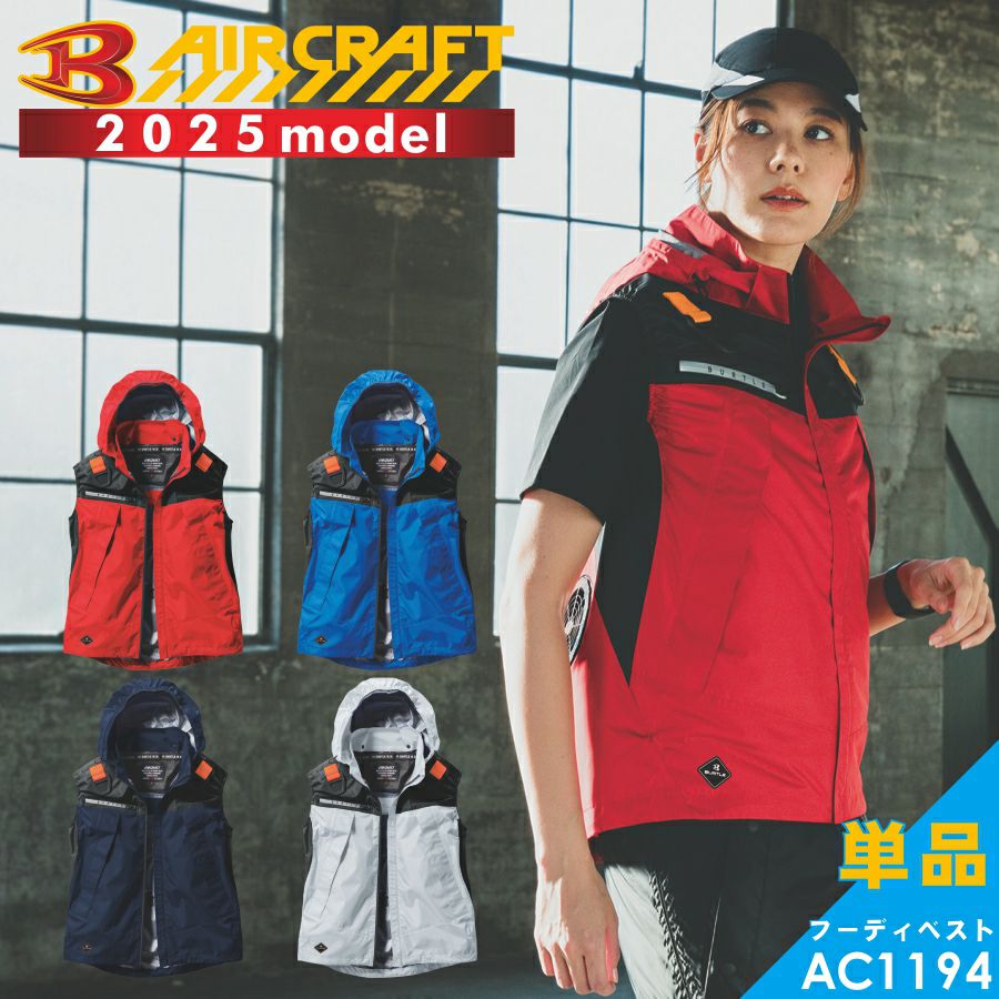 【2023年モデル】バートルエアークラフトフーディベストAC1194夏物メンズブルゾン作業着空調作業服夏物熱中症対策猛暑ファンBURTLE