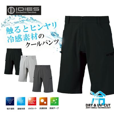 HOSHI-IDIES クールショートカーゴパンツ 283 接触冷感 ストレッチ 夏物 作業ズボン 作業着 作業服 ホシ服装 プロノ