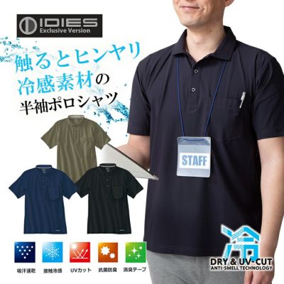 HOSHI-IDIES 冷感半袖ポロシャツ 284 夏物 インナー トップス ストレッチ 接触冷感 ホシ服装 プロノ
