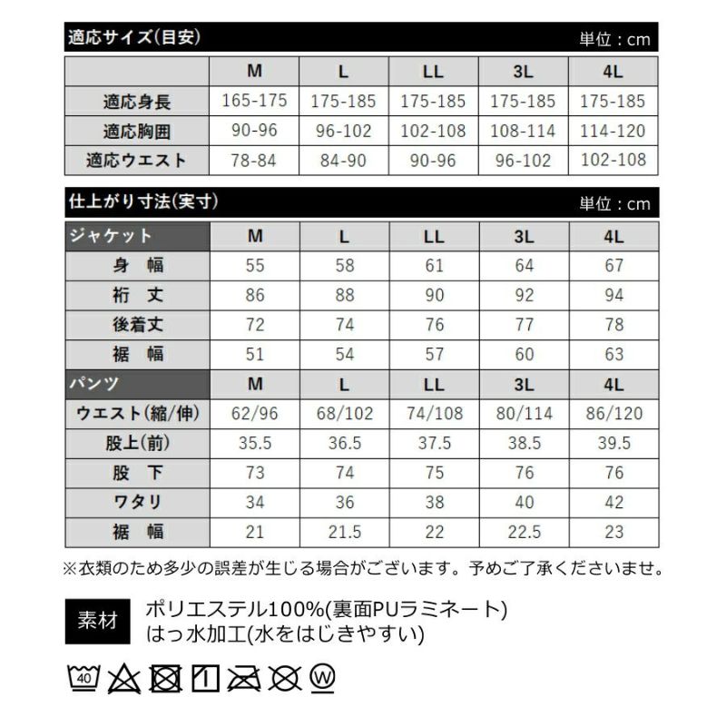 プロノ ストレッチレインスーツ 上下組 PR-2317 レインコート