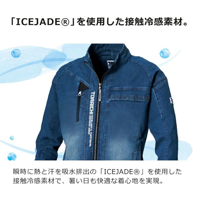 寅壱 接触冷感 デニムワークジャケット 8880-124 メンズ 作業服