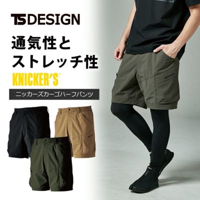 TS DESIGN TS4D ニッカーズカーゴハーフパンツ 50345 メンズ ショートパンツ ストレッチ 作業ズボン 作業着 ティーエスデザイン
