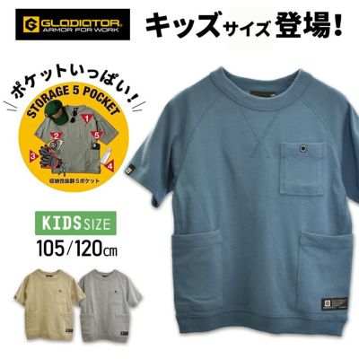 グラディエーター 5ポケットKIDS半袖Tシャツ G-9477 キッズ カットソー トップス 子供 ジュニア 親子