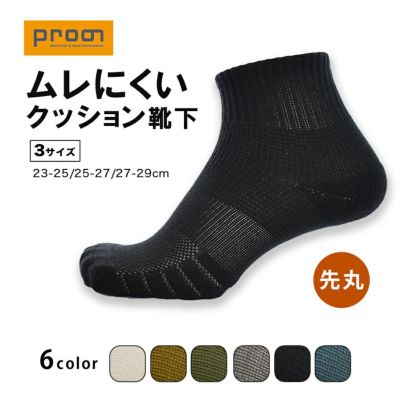 プロノ 通気するクッション底ソックス PR-2321 メンズ レディース 靴下 先丸 メッシュ ボーダー底 仕事 作業 スポーツ 運動 パイル Prono