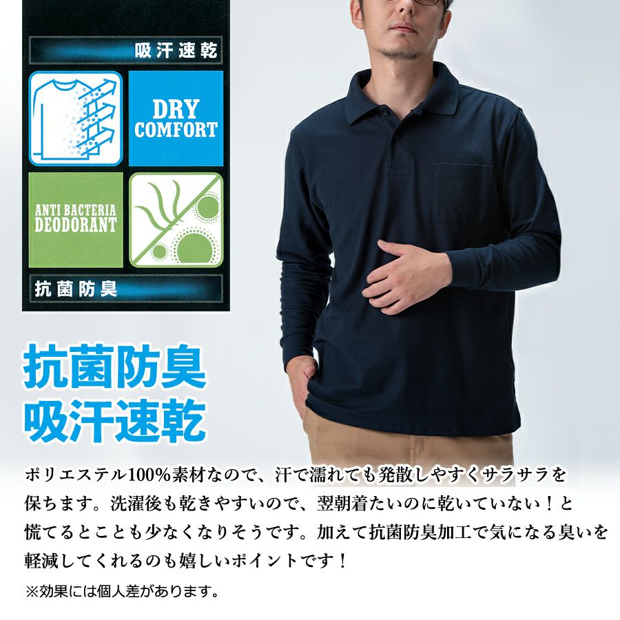 18時以降着　しほさん専用 ホシ服装 DRY長袖ポロシャツ AZ25 夏物 インナー トップス 作業服 作業