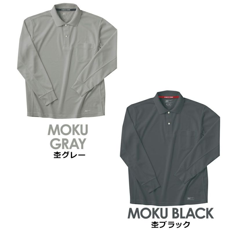 ホシ服装 DRY長袖ポロシャツ AZ25 夏物 インナー トップス 作業服 作業