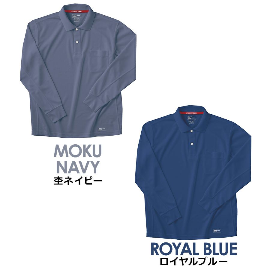 ホシ服装 DRY長袖ポロシャツ AZ25 夏物 インナー トップス 作業服 作業