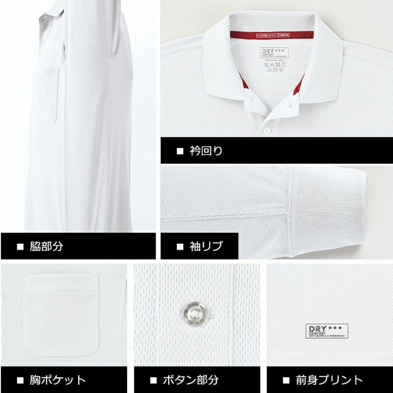 ホシ服装 DRY長袖ポロシャツ AZ25 夏物 インナー トップス 作業服 作業