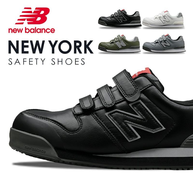 ニューバランス セーフティ ニューヨーク NEWYORK NY-181 NY-282 NY-618 NY-828 JSAA A種 安全靴 作業靴 先芯入り マジック プロテクティブスニーカー NEW BALANCE