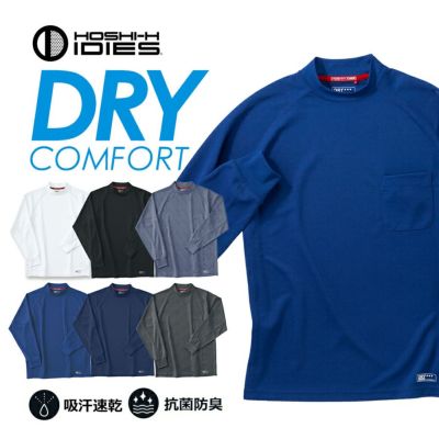 ホシ服装 ＤＲＹ長袖ローネックシャツ AZ26 夏物 インナー トップス 作業服 作業着