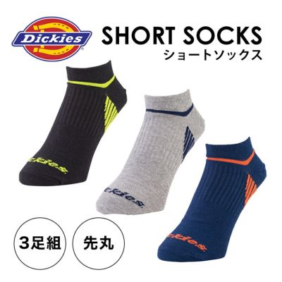 「Dickies（ディッキーズ）」 ショートソックス ３足組 D-3140 靴下