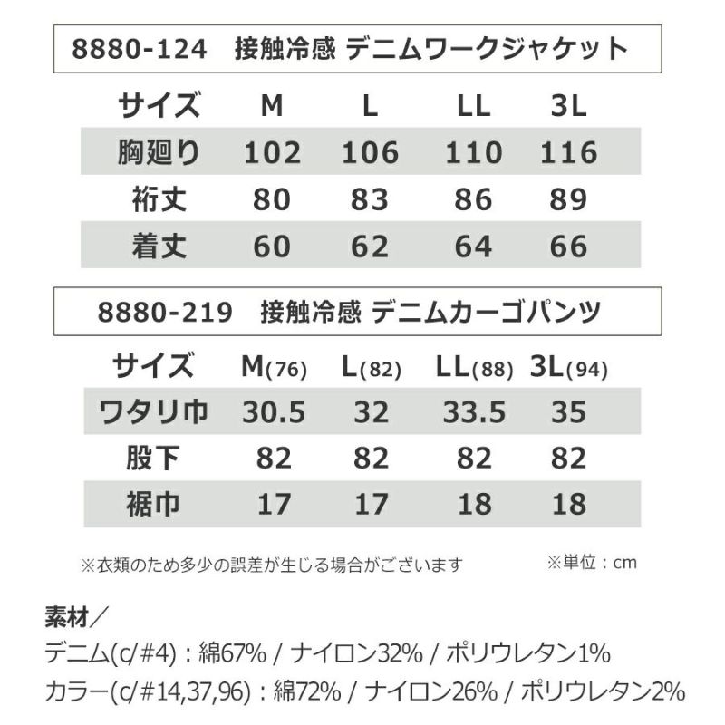 寅壱接触冷感デニムワークジャケット&カーゴパンツセット8880set15