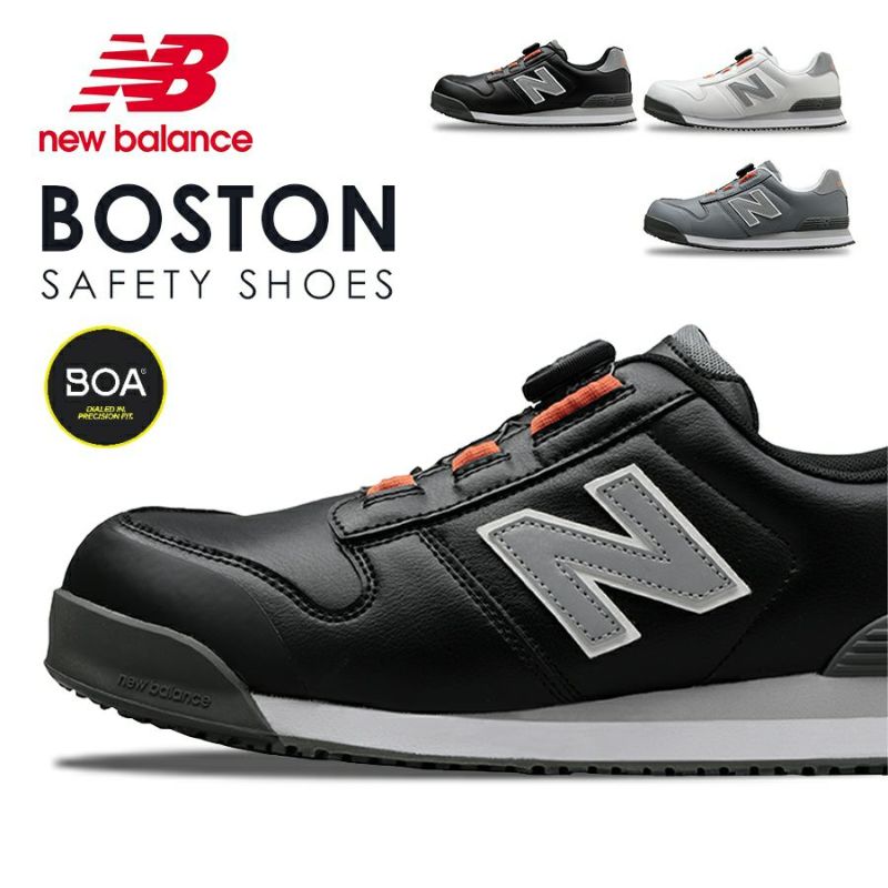 ニューバランス セーフティ ボストン BS-118 BS-218 BS-818 JSAA A種 BOA ダイヤル 安全靴 作業靴