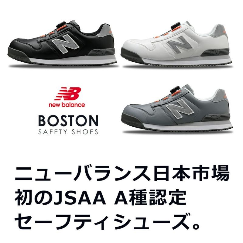ニューバランス セーフティ ボストン BS-118 BS-218 BS-818 JSAA A種 BOA ダイヤル 安全靴 作業靴 先芯入り  プロテクティブスニーカー NEW BALANCE BOSTON プロノ公式オンラインストア