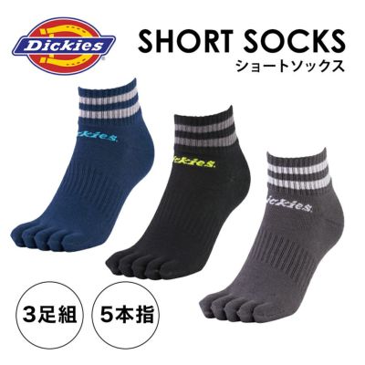 「Dickies（ディッキーズ）」 ショートソックス ５本指 ３足組 D-3152 靴下