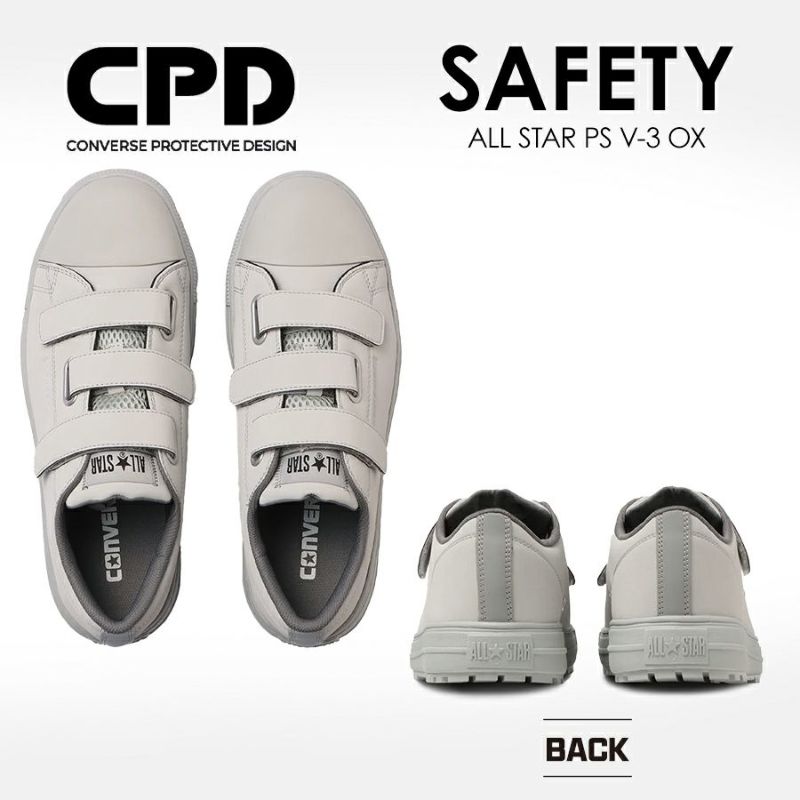 コンバース CPD」ALL STAR PS V-3 OX セーフティシューズ マジック オールスター ローカット CONVERSE 安全靴 作業靴  プロテクティブスニーカー JSAA 先芯 プロノ公式オンラインストア