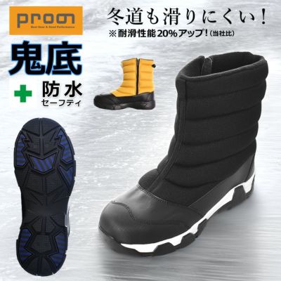 プロノ 鬼底 防水セーフティーブーツ PR-2326 安全靴 作業靴 防寒靴 耐滑 冬用 冬靴 スノーシューズ スノーブーツ ガラス繊維 青鬼 プロノ