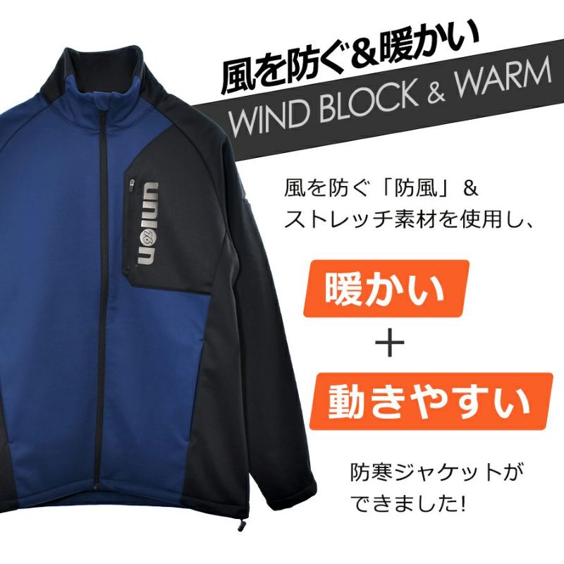 UNION76 ナナロク 防風ウォームジャケット No.76-2302 防寒 アウター アウトドア バイク ジャケット 作業服 作業着 ジャンパー  プロノ | プロノ公式オンラインストア