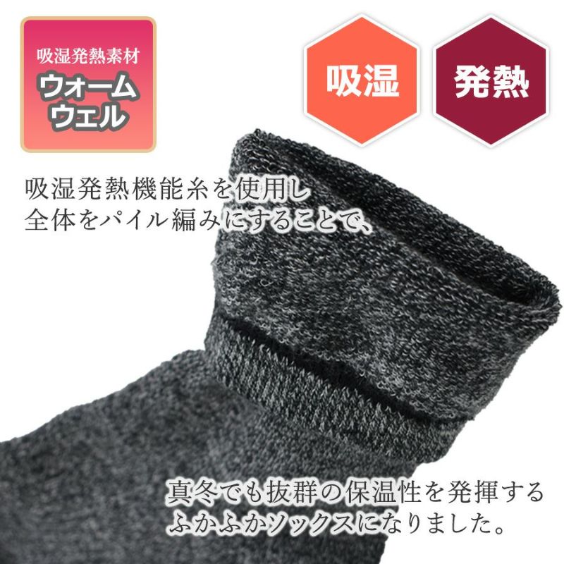 プロノ 発熱パイルソックス3足組 PR-2558-3P メンズ レディース 靴下