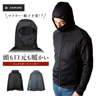 ハミューレ フェイスガードパーカー　HMU-2333 バラクラバ フェイスガード 防寒 裏起毛 暖かい ストレッチ 伸縮 秋冬 パーカー