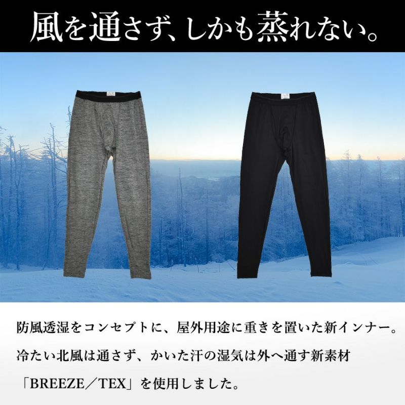 ブリーズテックス 防風タイツ 8020-65 9120-66 メンズ インナー