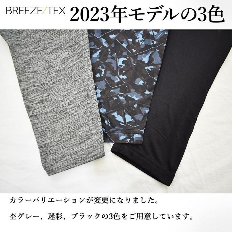 「BREEZE/TEX(ブリーズテックス)」防風タイツ/9120-66メンズインナー防寒透湿スパッツズボン下ももひき