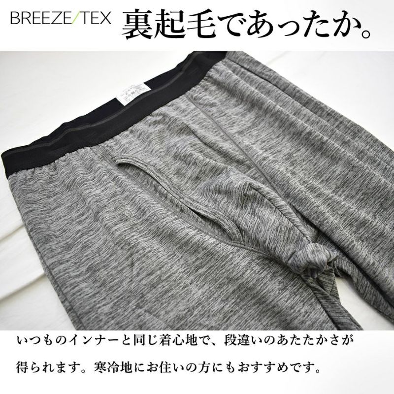 「BREEZE/TEX(ブリーズテックス)」防風タイツ/9120-66メンズインナー防寒透湿スパッツズボン下ももひき