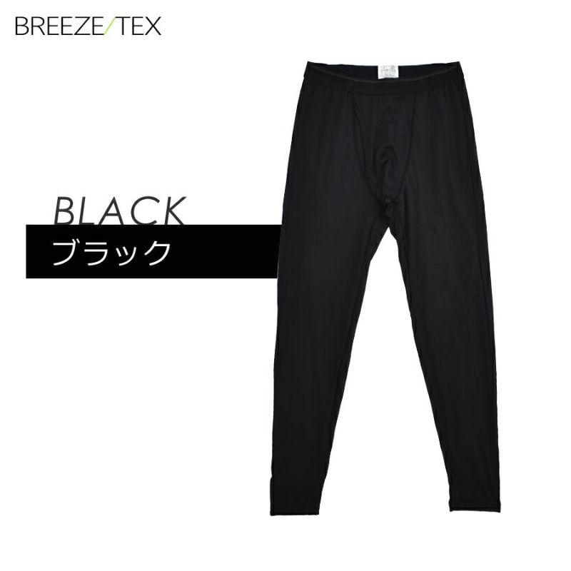 「BREEZE/TEX(ブリーズテックス)」防風タイツ/9120-66メンズインナー防寒透湿スパッツズボン下ももひき