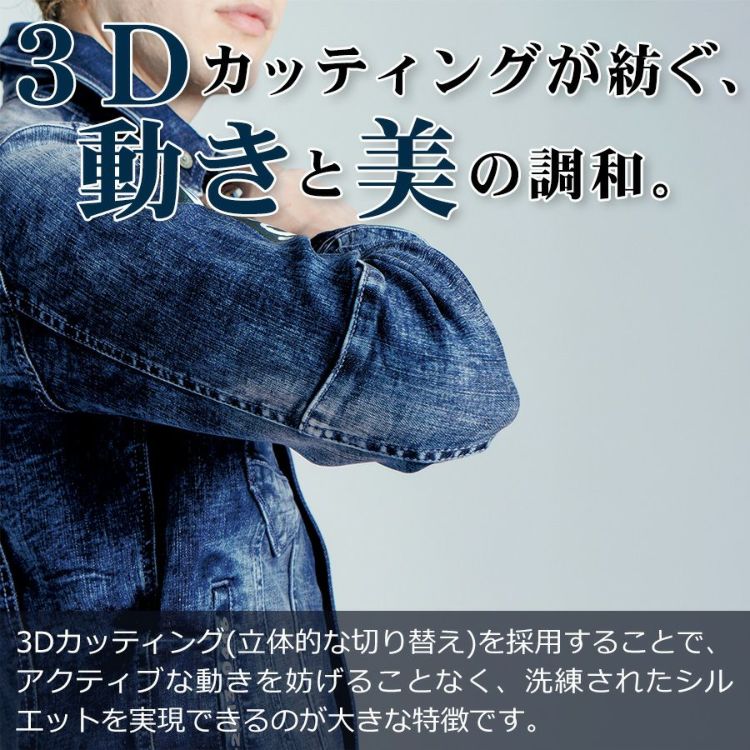 アイズフロンティア ハイパワーストレッチデニムジャケット