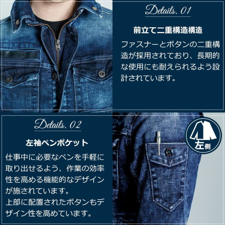 アイズフロンティア ハイパワーストレッチデニムジャケット
