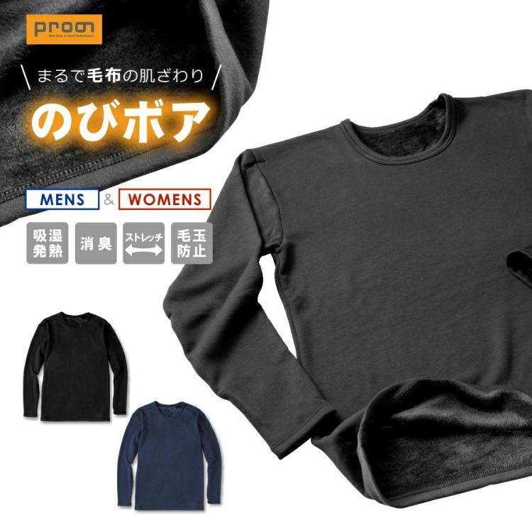 プロノ のびボア消臭丸首Tシャツ PR-2328/PR-2330 メンズ レディース