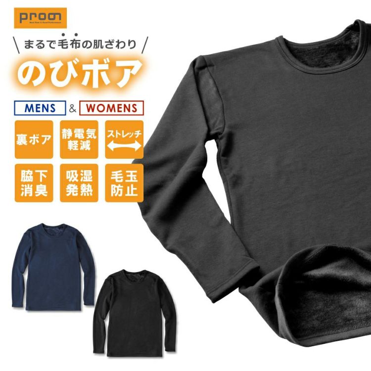 【メンズ】【レディース】「Prono（プロノ）」のびボア消臭丸首Tシャツ/OL-1912/【2019WEX防寒インナー】※タイツは別売り