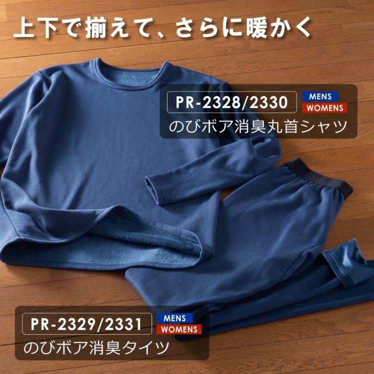 プロノ のびボア消臭丸首Tシャツ PR-2328/PR-2330 メンズ レディース 防寒 裏ボア ロンT インナー トップス 長袖 部屋着 トレーナー Prono