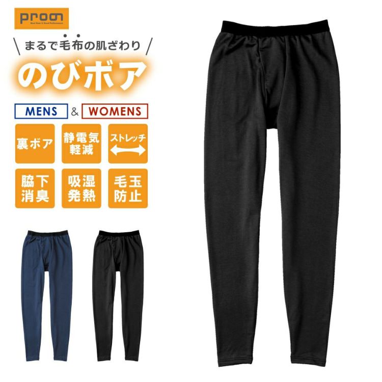 【メンズ】【レディース】「Prono（プロノ）」のびボア消臭防寒タイツ//OL-1913/OL-1915/【2019WEX防寒インナー】※シャツは別売り