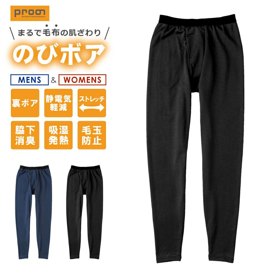 【メンズ】【レディース】「Prono（プロノ）」のびボア消臭防寒タイツ//OL-1913/OL-1915/【2019WEX防寒インナー】※シャツは別売り