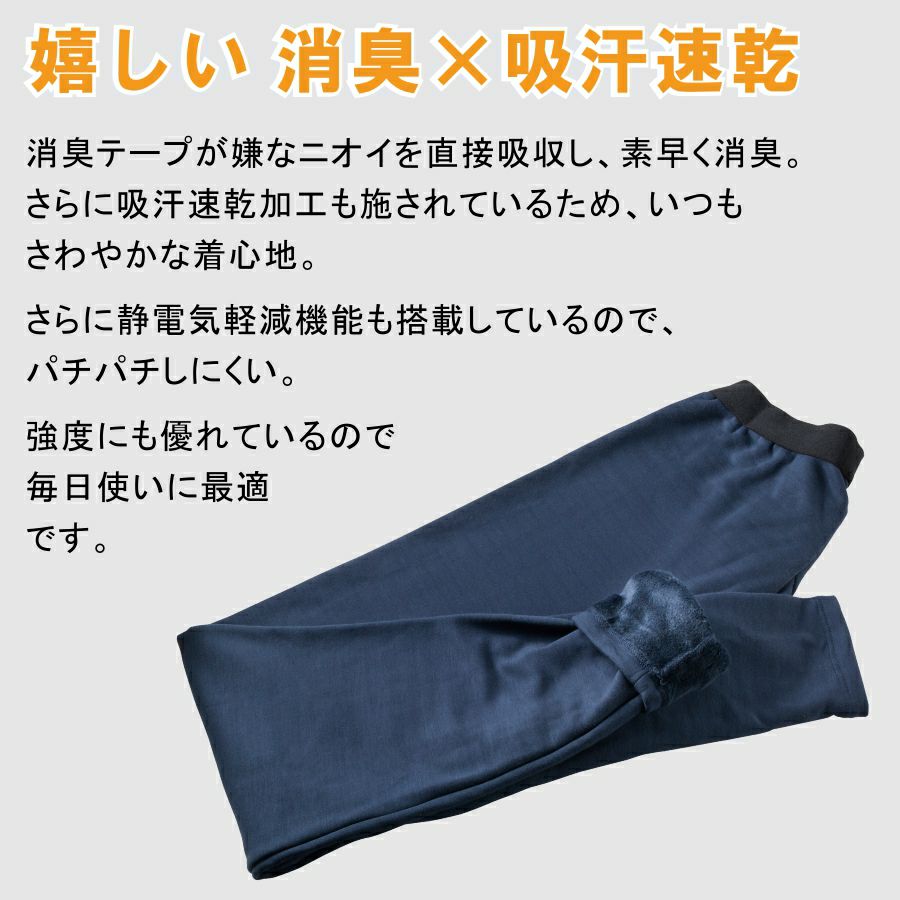 【メンズ】【レディース】「Prono（プロノ）」のびボア消臭防寒タイツ//OL-1913/OL-1915/【2019WEX防寒インナー】※シャツは別売り