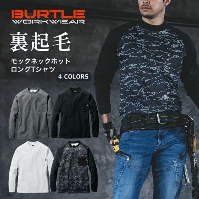 バートル モックネックホットロングＴシャツ 4093 裏起毛 長袖 カットソー 作業着 作業服 制電 消臭 吸汗速乾 ストレッチ BURTLE