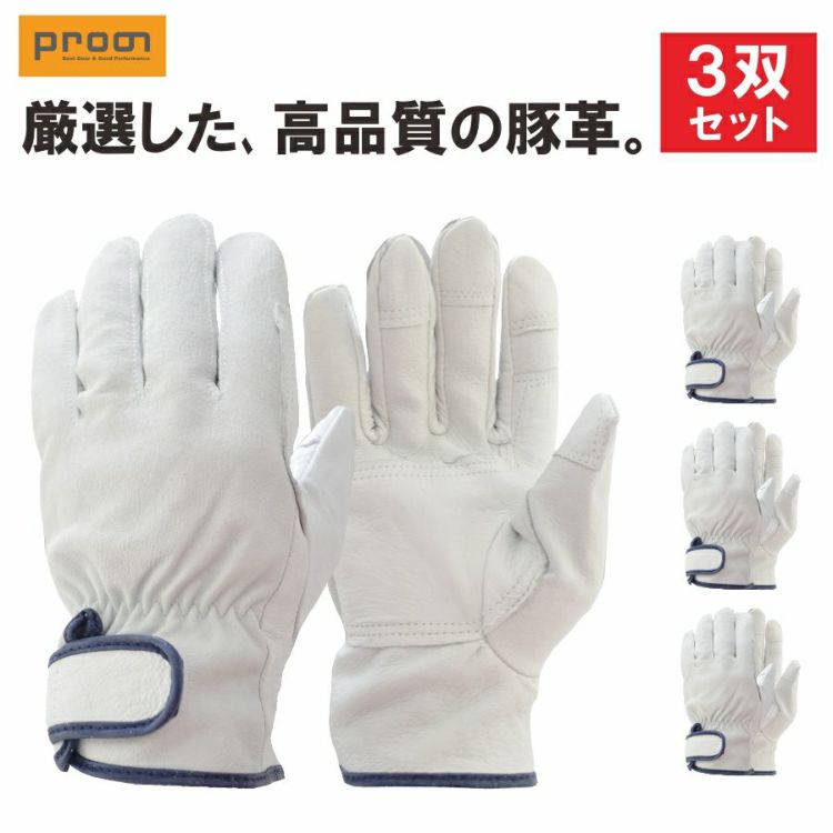 プロノ オリジナル A級ピッグレインジャー 作業用指先補強豚革手首マジック手袋 ES-12-1Pset 革手袋
