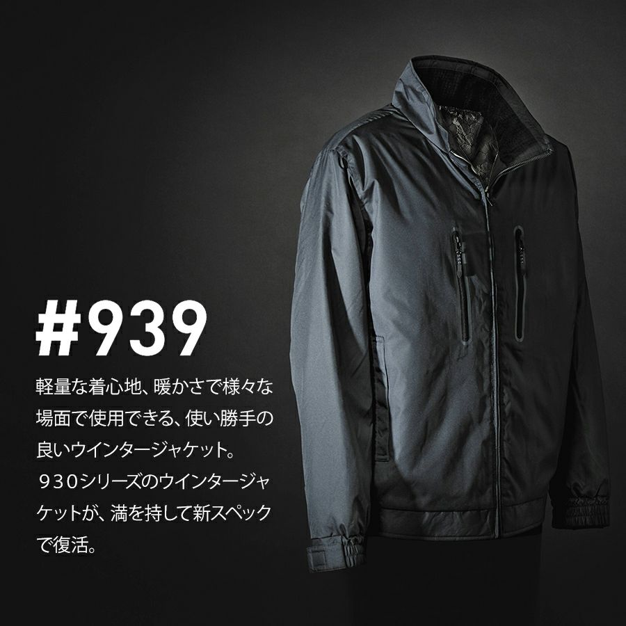 ホシ服装 撥水 裏アルミ ウインタージャケット 939 防寒 軽量 作業服 作業着 ブルゾン アウター ジャンパー HOSHI-H IDIES プロノ