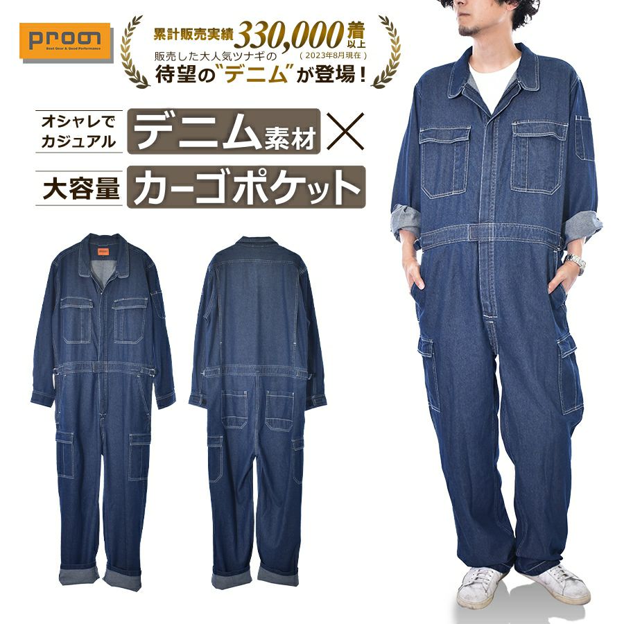 ツナギ・サロペット | プロノ公式オンラインストア