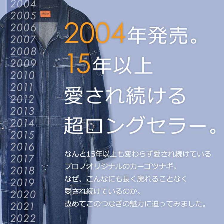 プロノ デニムカーゴツナギ 116-420D 綿100% 年間 つなぎ おしゃれ オーバーオール メンズ 作業服 キャンプ 溶接 DIY 整備