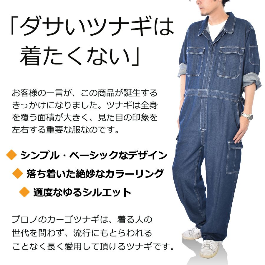 4L-5L プロノ デニムカーゴツナギ 116-420D 綿100% 年間 つなぎ