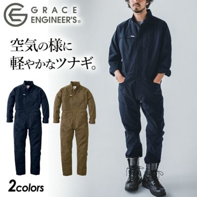 グレイスエンジニアーズ エアストレッチツナギ GE-670 メンズ 作業服 