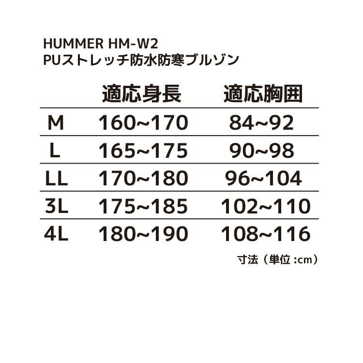 ハマー PUストレッチ防水防寒ブルゾン HM-W2 防寒 作業着 作業服 ジャケット レインウェア 弘進商事 HUMMER プロノ