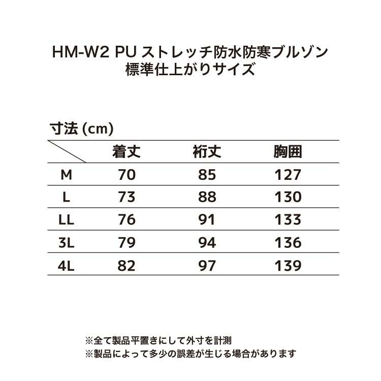 ハマー PUストレッチ防水防寒ブルゾン HM-W2 防寒 作業着 作業服 ジャケット レインウェア 弘進商事 HUMMER プロノ