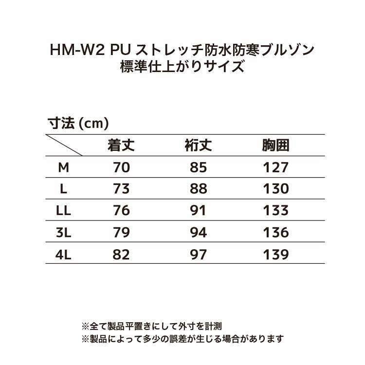 ハマー PUストレッチ防水防寒ブルゾン HM-W2 防寒 作業着 作業服 ジャケット レインウェア 弘進商事 HUMMER プロノ